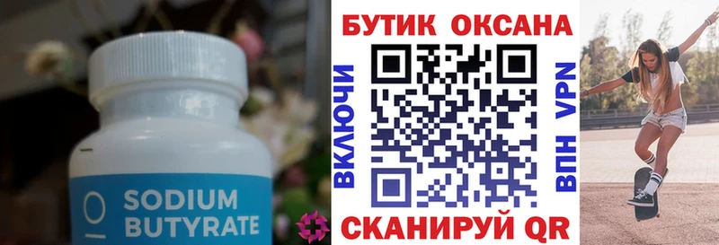 Бутират вода  Красногорск 