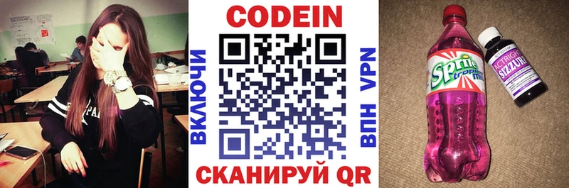 магазин продажи наркотиков Красногорск ссылка на мегу онион Кодеиновый сироп Lean Purple Drank